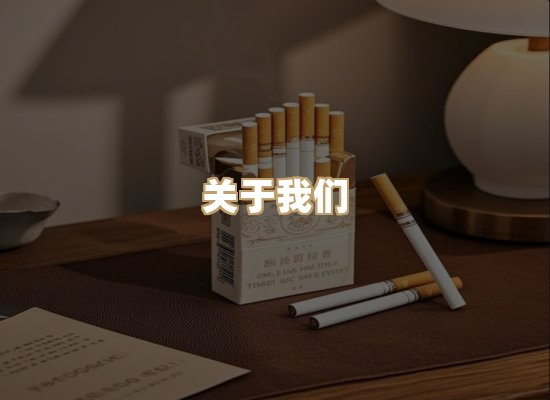 关于普森香烟平台